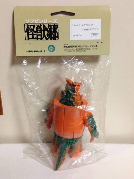 円谷 怪獣郷 モチロン ブルマァク ベアモデル やまなや