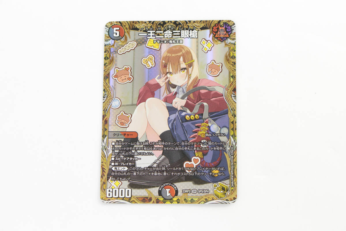 中古品】デュエルマスターズ 一王二命三眼槍 SR 金トレジャー SP5/SP4