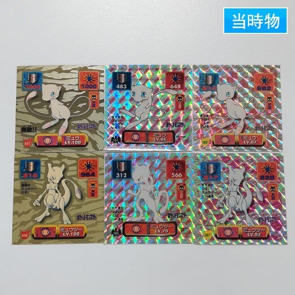 sA124o [当時物] アマダ ポケモン最強シール烈伝 ミュウ No.411 No.151