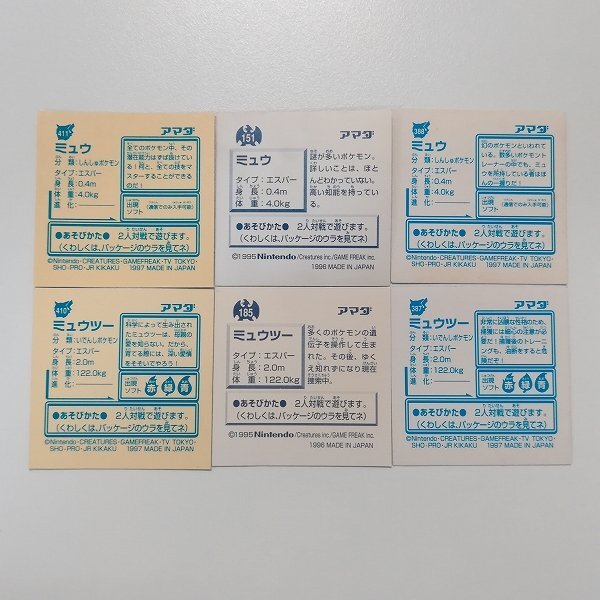 sA124o [当時物] アマダ ポケモン最強シール烈伝 ミュウ No.411 No.151
