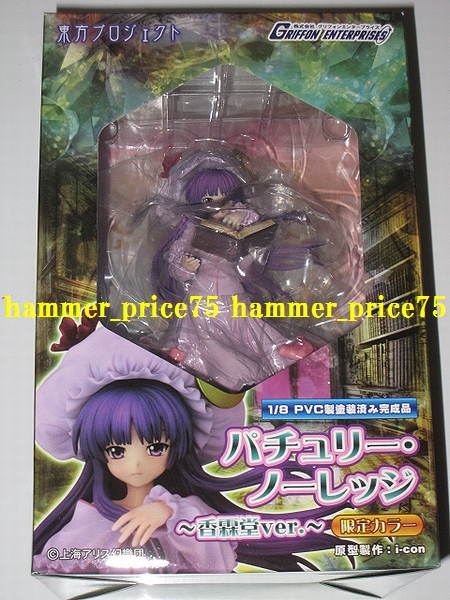 グリフォン 東方 パチュリー 香霖堂ver. 限定カラー 新品 例大祭