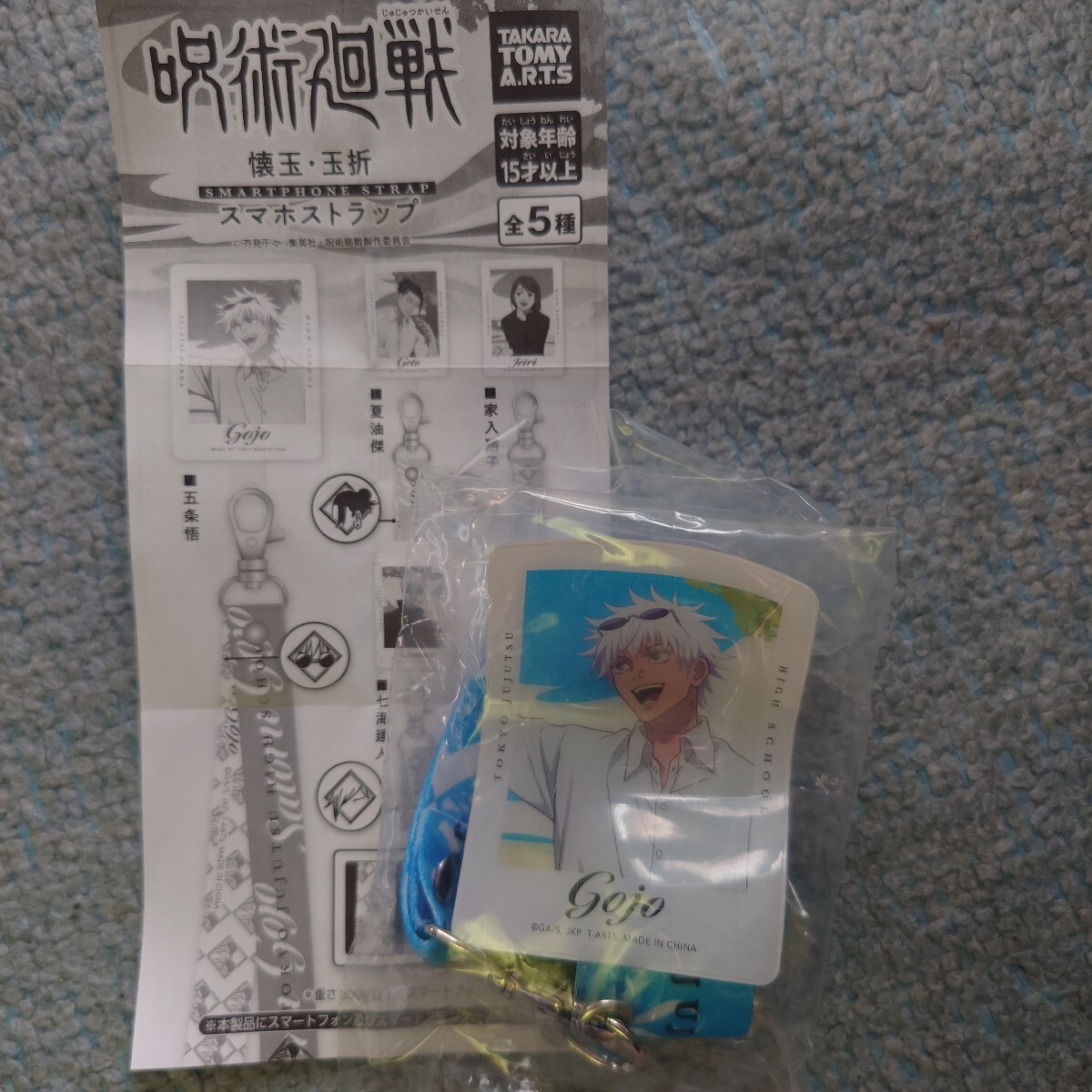 呪術廻戦 懐玉玉折 スマホストラップ 五条悟 ガチャ_1