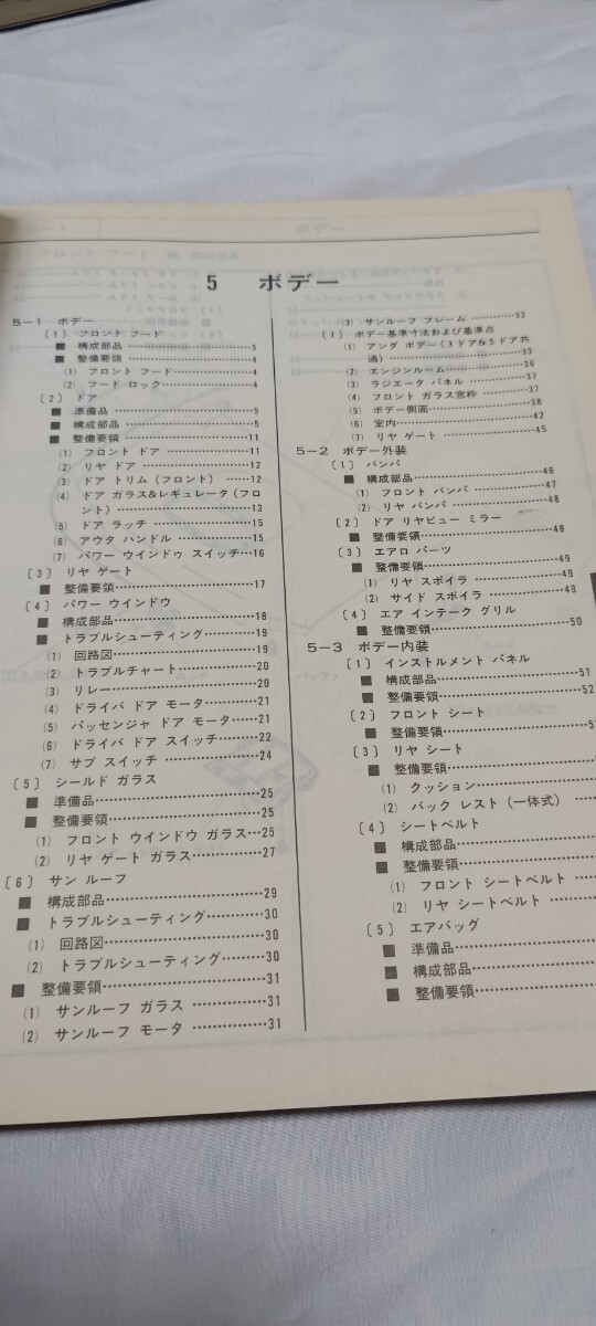 ヴィヴィオ/VIVIO 整備解説書 下巻 スバル サービスマニュアル 修理書