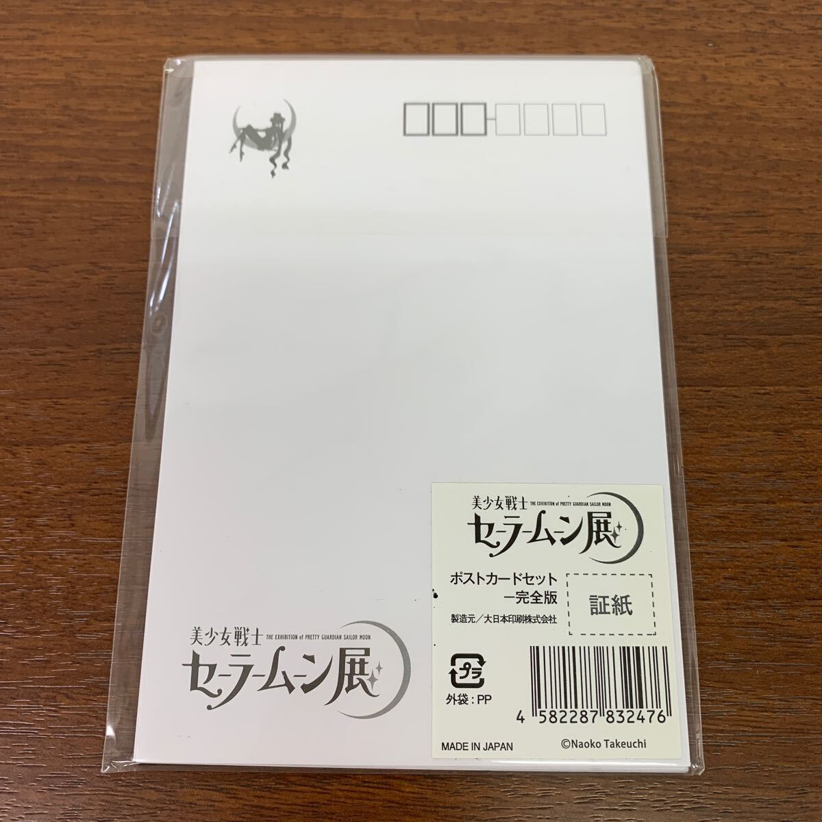 セーラームーン　カード　レターセット　付録　まとめ売り 美少女戦士セーラームーン レターセット 手帳 まとめ売り なかよし