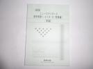 ☆ニュースタンダード 数学演習 ⅠAⅡＢ 数研出版 改訂版 解答編