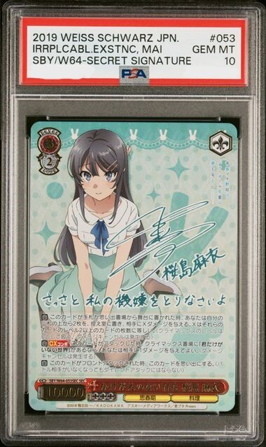 直売特注品 ヴァイスシュヴァルツ かけがえのない存在 桜島麻衣 サイン