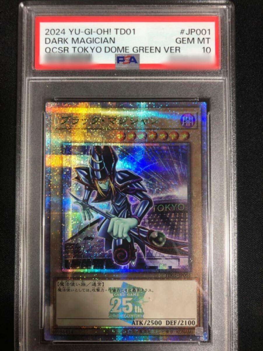 遊戯王 PSA10 連番 青眼の白龍 ブラックマジシャン 東京ドーム 決闘者