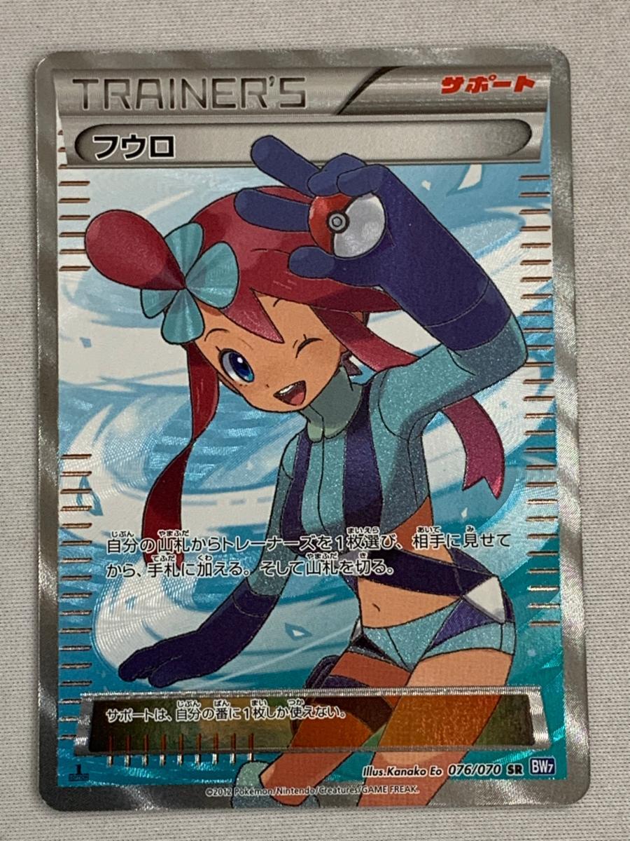 フウロ SR 076&frasl;070 bw PSA7 076⁄070 【1円～】フウロ SR [プラズマゲイル] BW7 076/070 状態難 ポケモンカード ポケカ