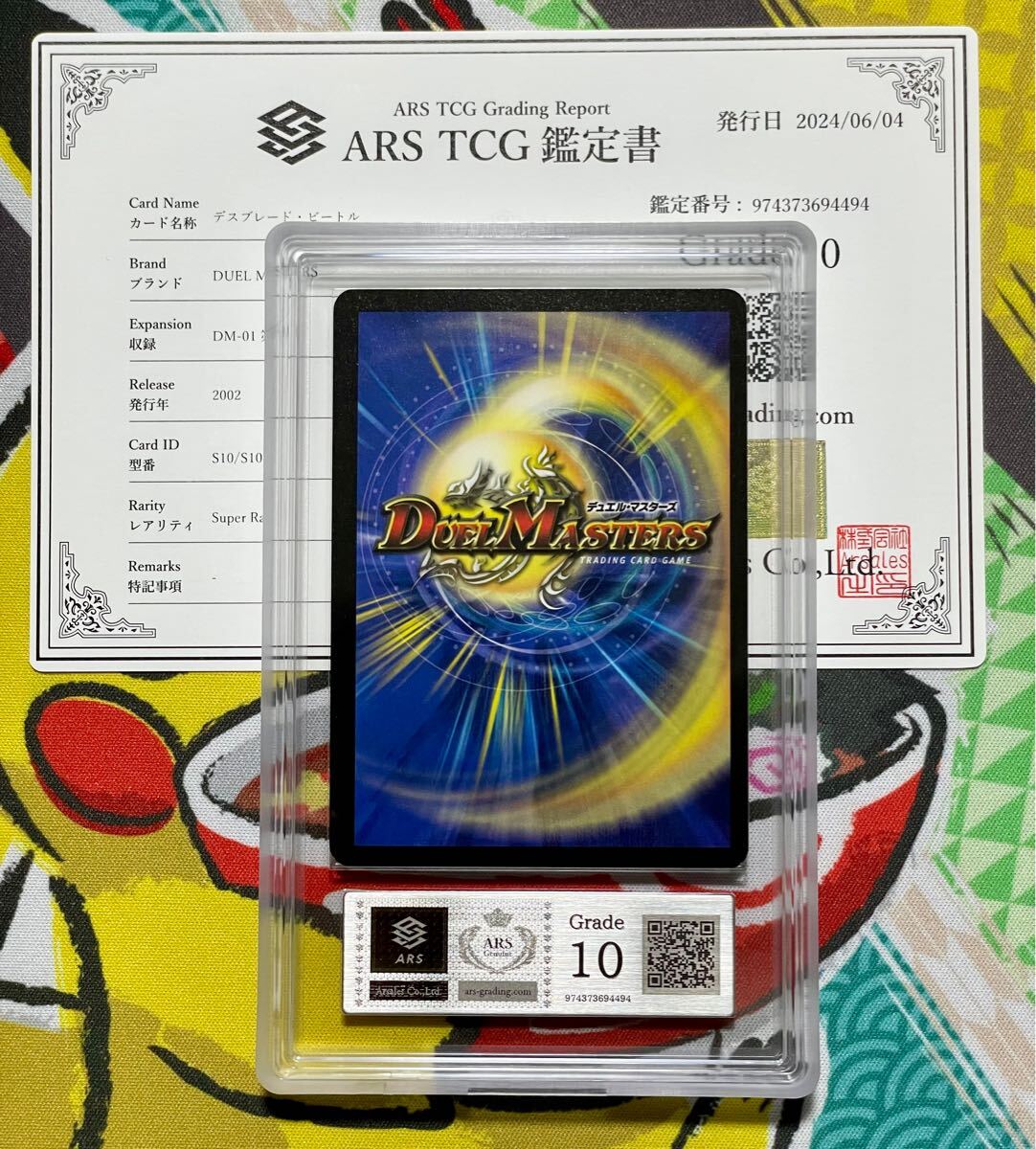デスブレード・ビートル 初期 ARS10 ARS鑑定10】デスブレード・ビートル デュエルマスターズ デュエマ 初期
