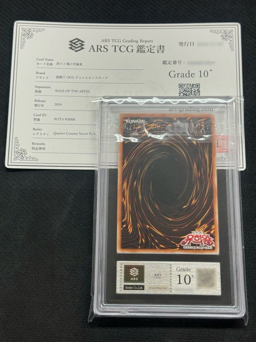 ARS鑑定 10+】遊戯王 韓国版 誇りと魂の究極竜 25th クォーター