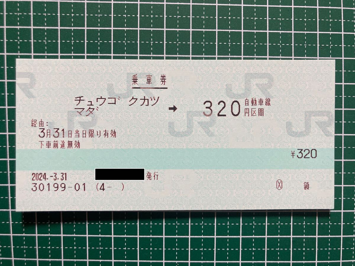 使用済みマルス券(中国高速線バス乗車券)(コレクション用)｜売買された