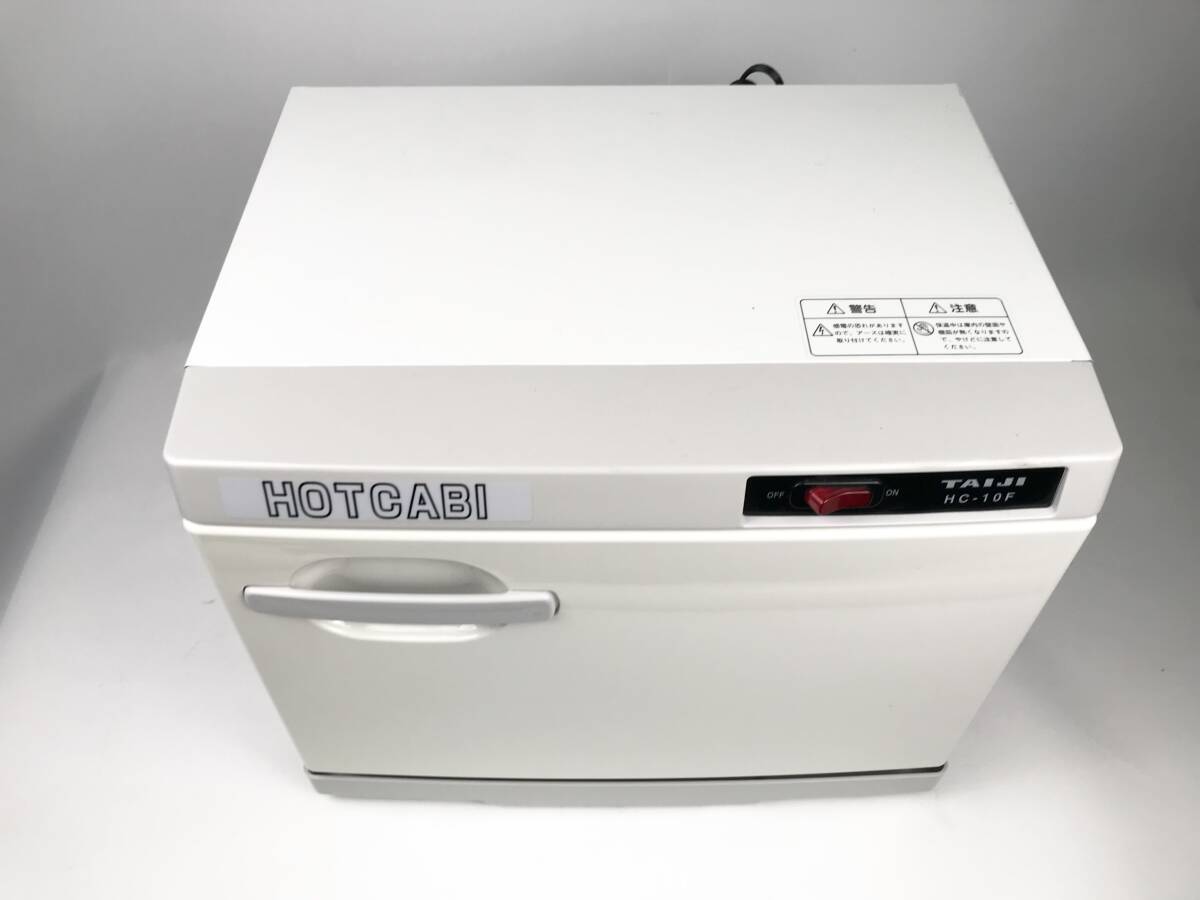 保証付 タイジ 電子タオル蒸し器 HC-10Fホワイト おしぼり機 店用 楽天