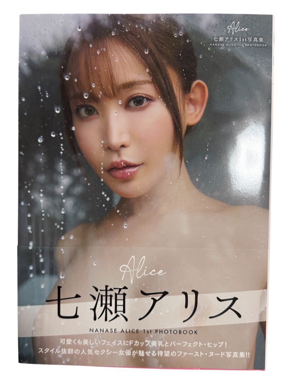 七瀬アリス 1st写真集 直筆サイン入り(か行)｜売買されたオークション