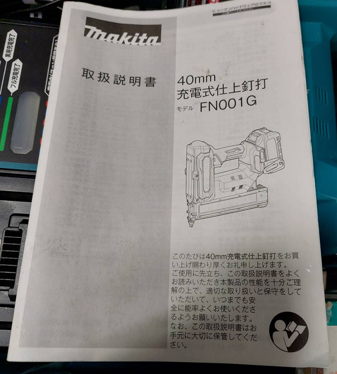 ※未使用品※★電気道具★電動工具★MAKITAマキタ★40mm充電式仕上釘打セット★FN001GRD★40Vバッテリー×1★充電器×1★_7