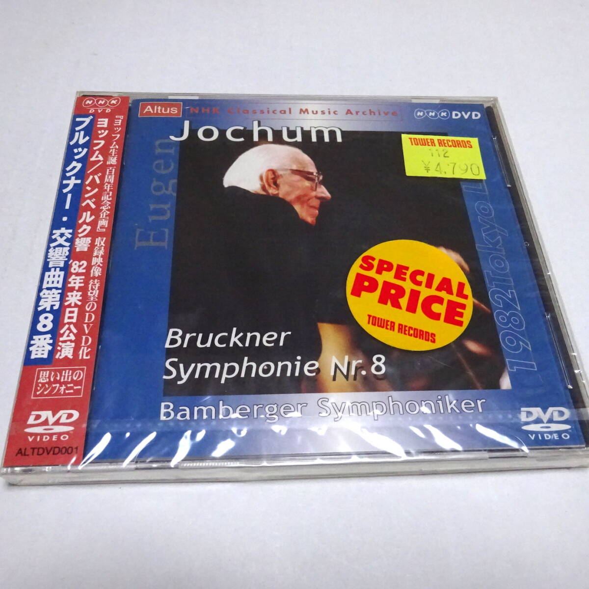 さいとう様　専門ページ 未開封DVD/NHK「ブルックナー：交響曲第8番」ヨッフム＆バンベルク響