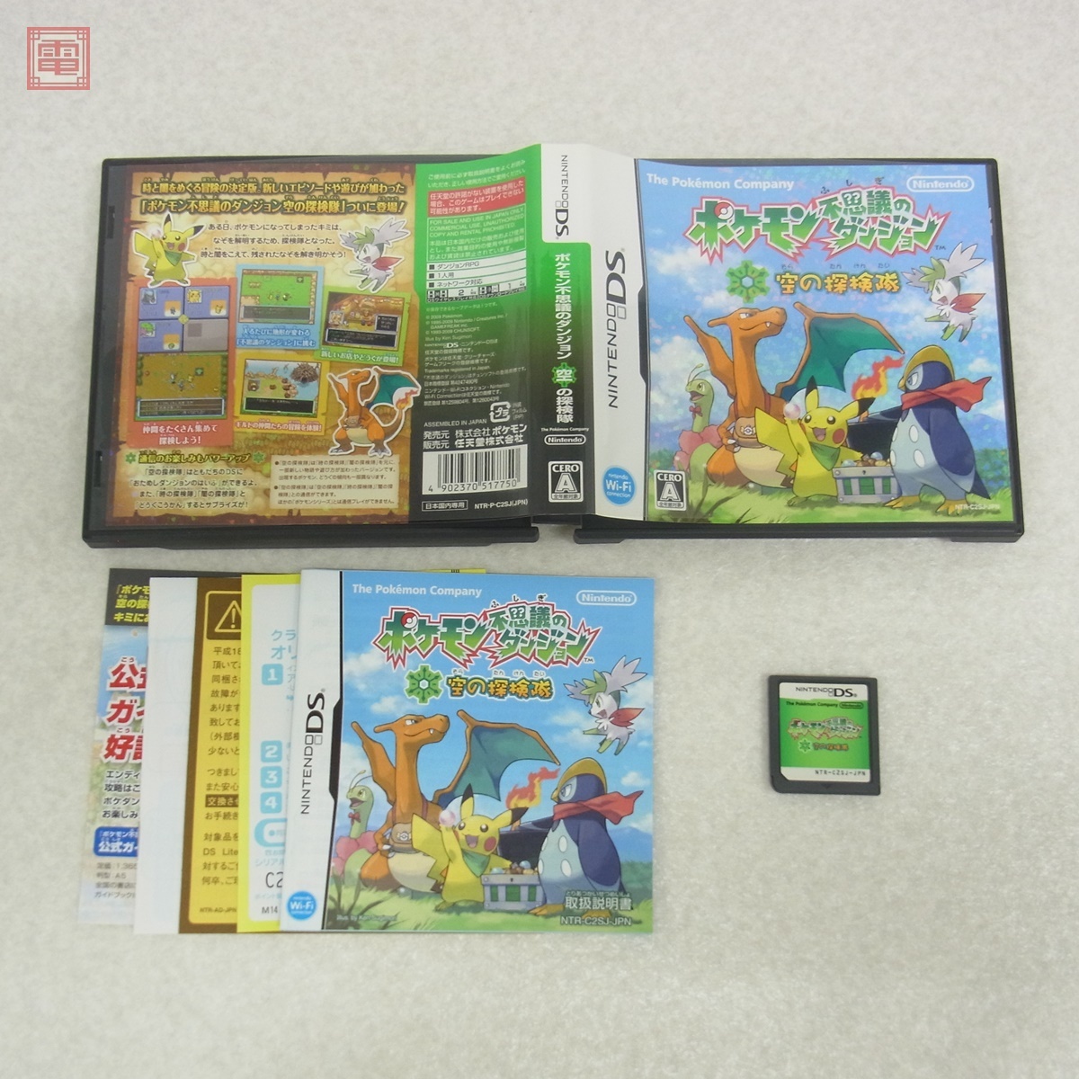 動作保証品 NDS ニンテンドーDS ポケモン不思議のダンジョン 空の探検