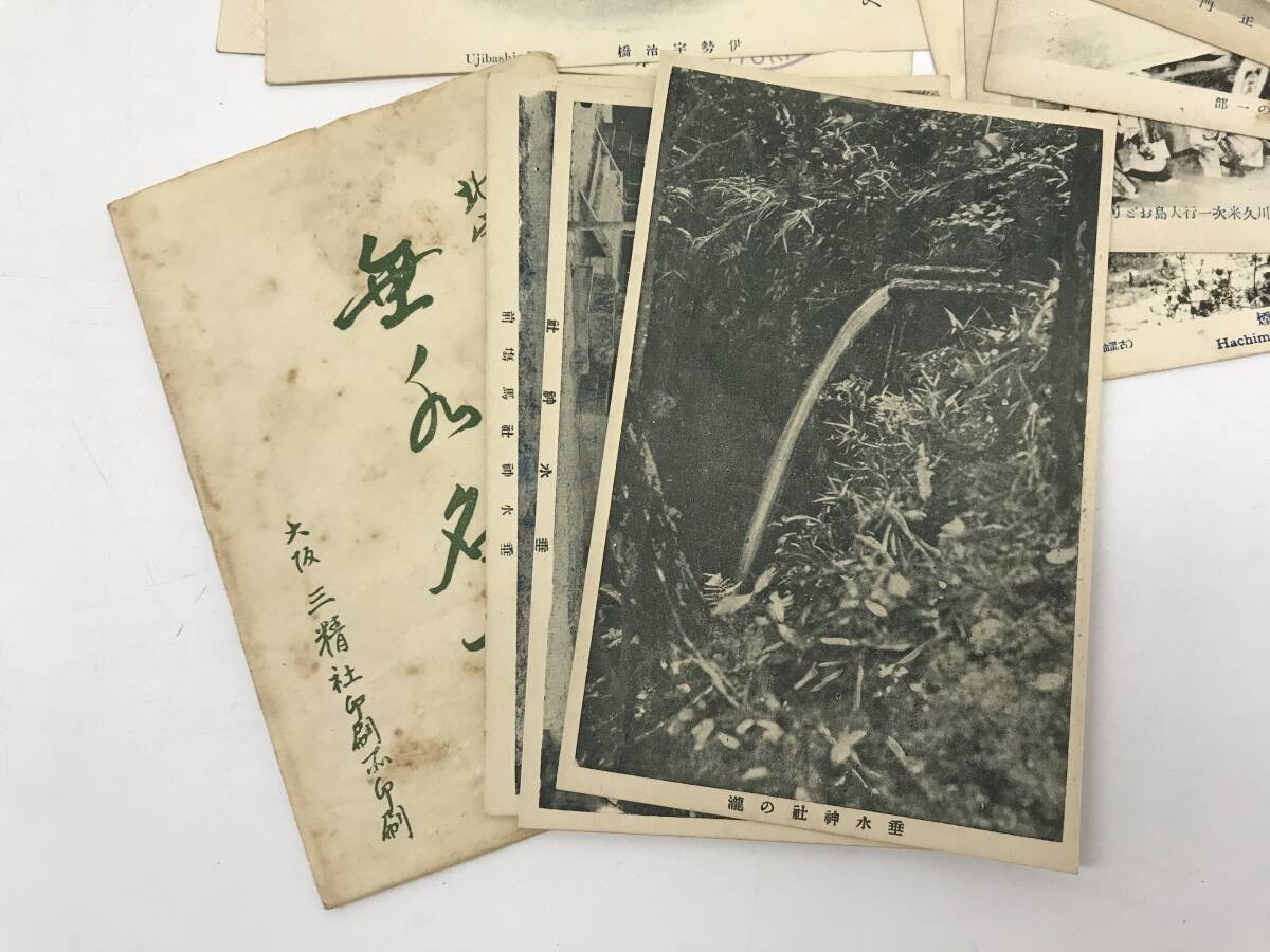 戦前 大正 昭和初期 当時物 古い 絵葉書 繪葉書 郵便はがき ハガキ 戦前 大正 昭和初期 当時物 古い 絵葉書 繪葉書 郵便はがき ハガキ