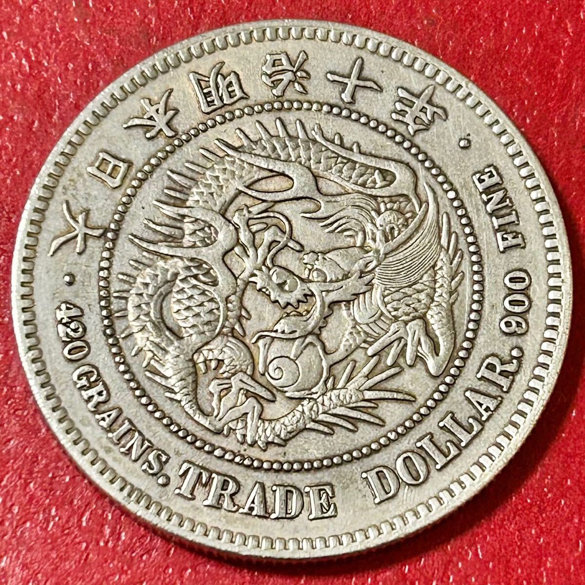 貿易銀 明治10年 銀貨/古銭/旧貨幣