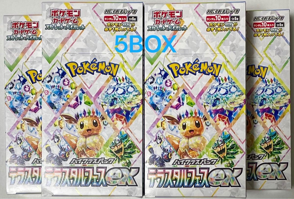テラスタルフェスex 5BOX 新品未開封 シュリンク無し ペリペリ付き