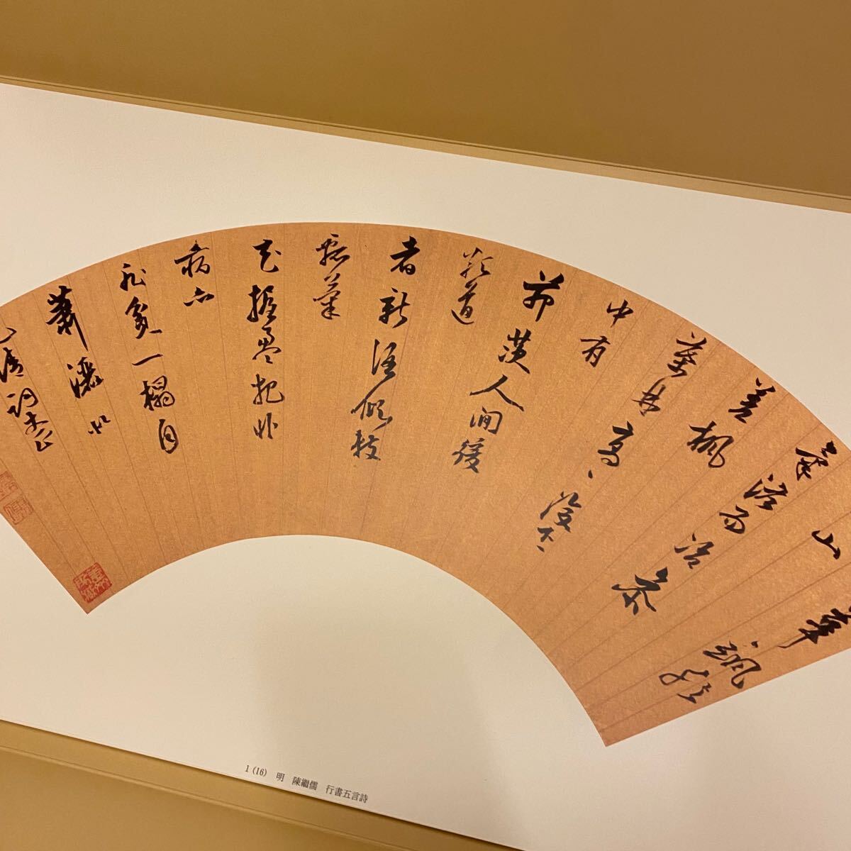 上海博物館蔵 中国明清書画扇面名品百選 100枚揃 明清