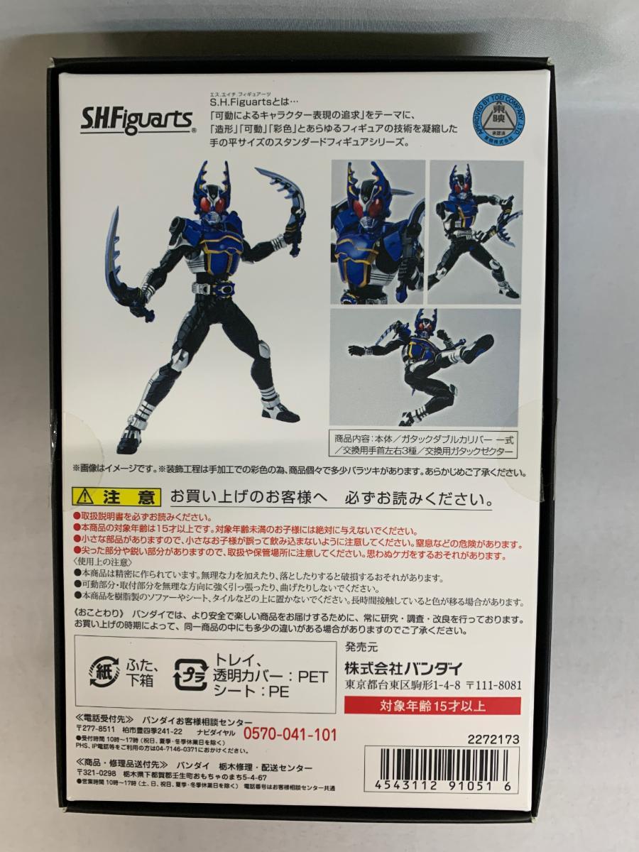 1円～】S.H.Figuarts（真骨彫製法） 仮面ライダーガタック ライダー