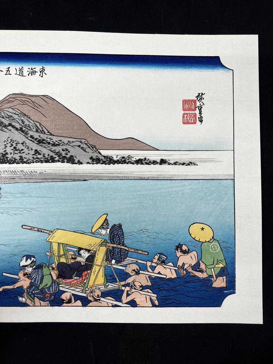 時代浮世絵 手摺木版画【初代歌川広重】作 東海道五十三次(保栄堂版