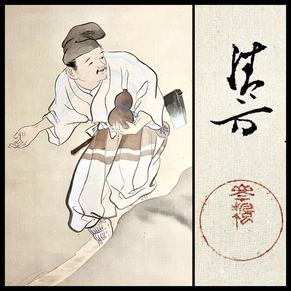 真作】【仙】鏑木清方「養老乃瀧」絹本 肉筆 合箱 瀑布 人物画 昔話