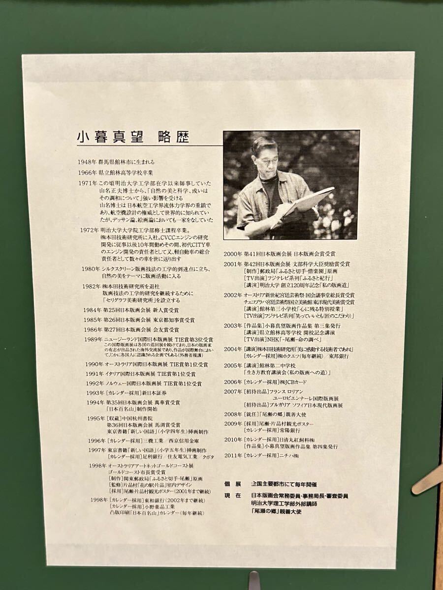 小暮真望 真作 渓音(秋のかおり) シルクスクリーン 風景画(シルク