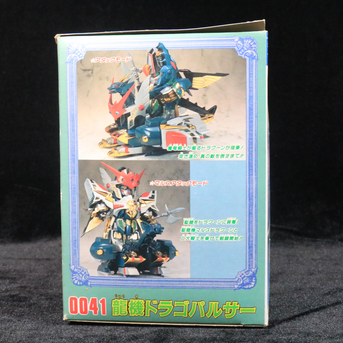 ジャンク】BANDAI 元祖SDガンダム 0041 龍機ドラゴパルサー 新SD