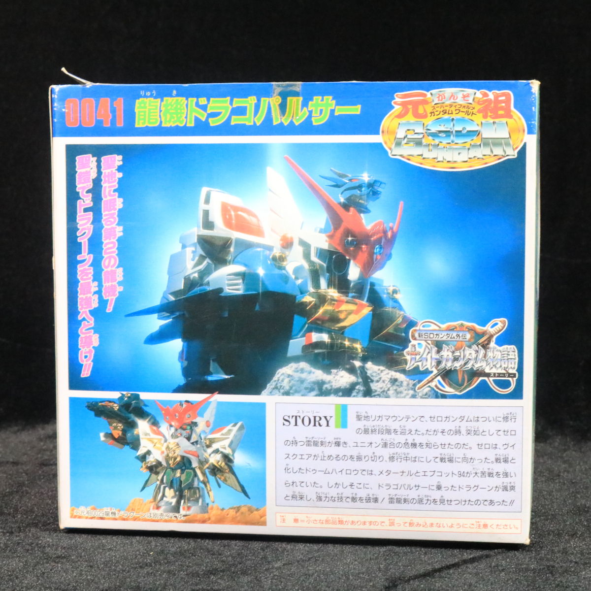 ジャンク】BANDAI 元祖SDガンダム 0041 龍機ドラゴパルサー 新SD