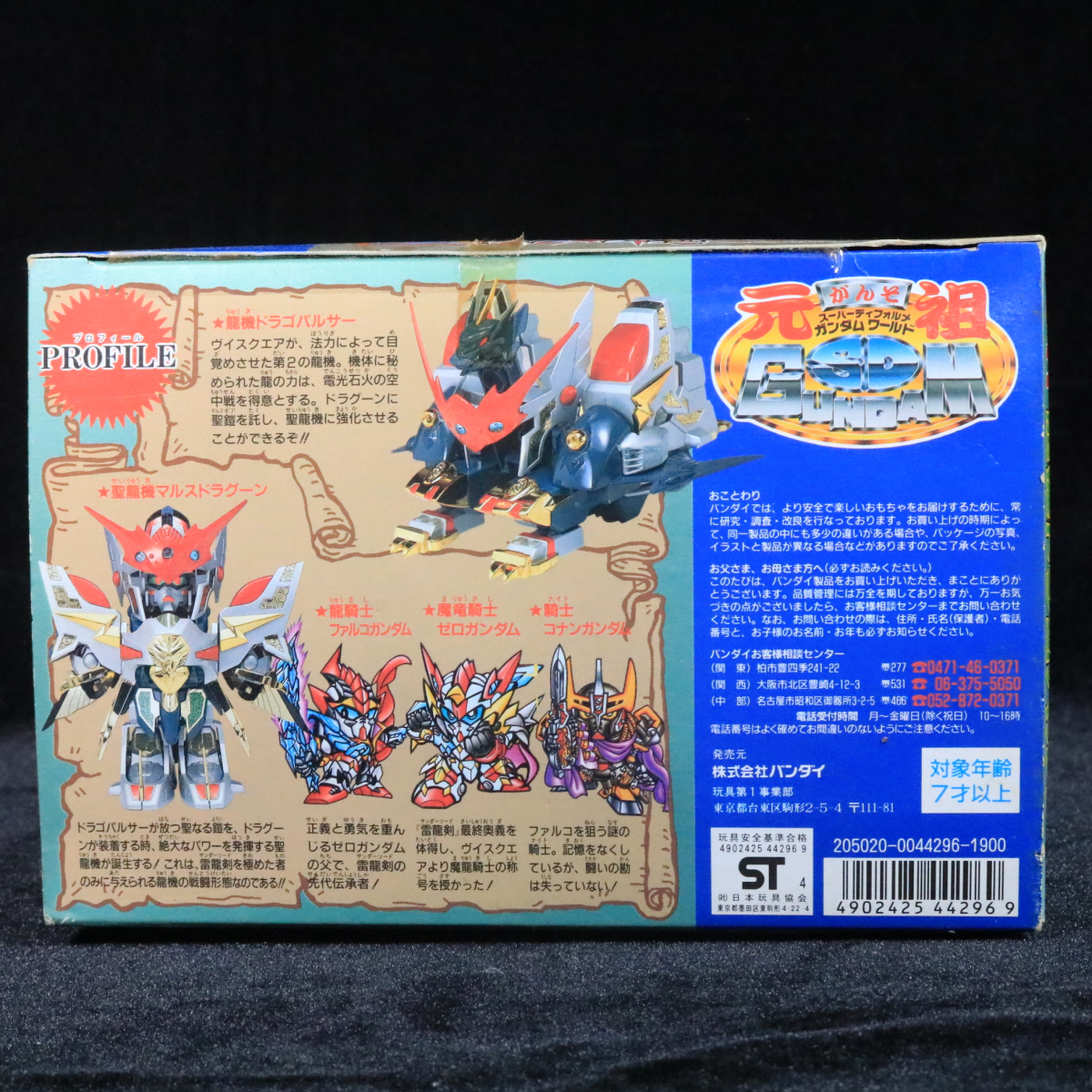 ジャンク】BANDAI 元祖SDガンダム 0041 龍機ドラゴパルサー 新SD