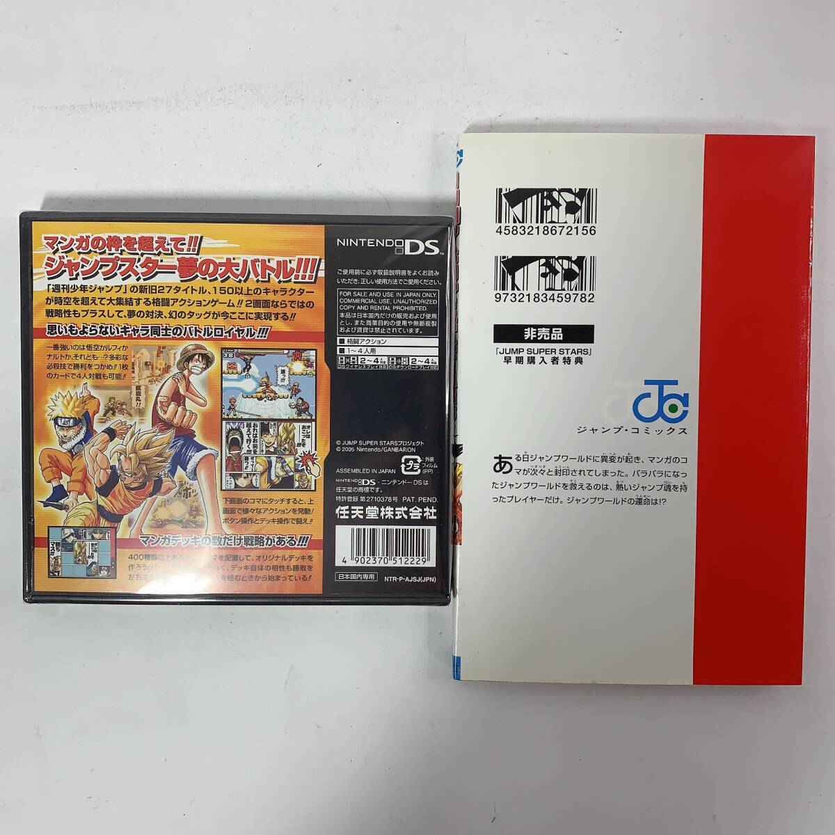 新品未開封 DS 任天堂 JUMP SUPER STARS ジャンプスーパースターズ+