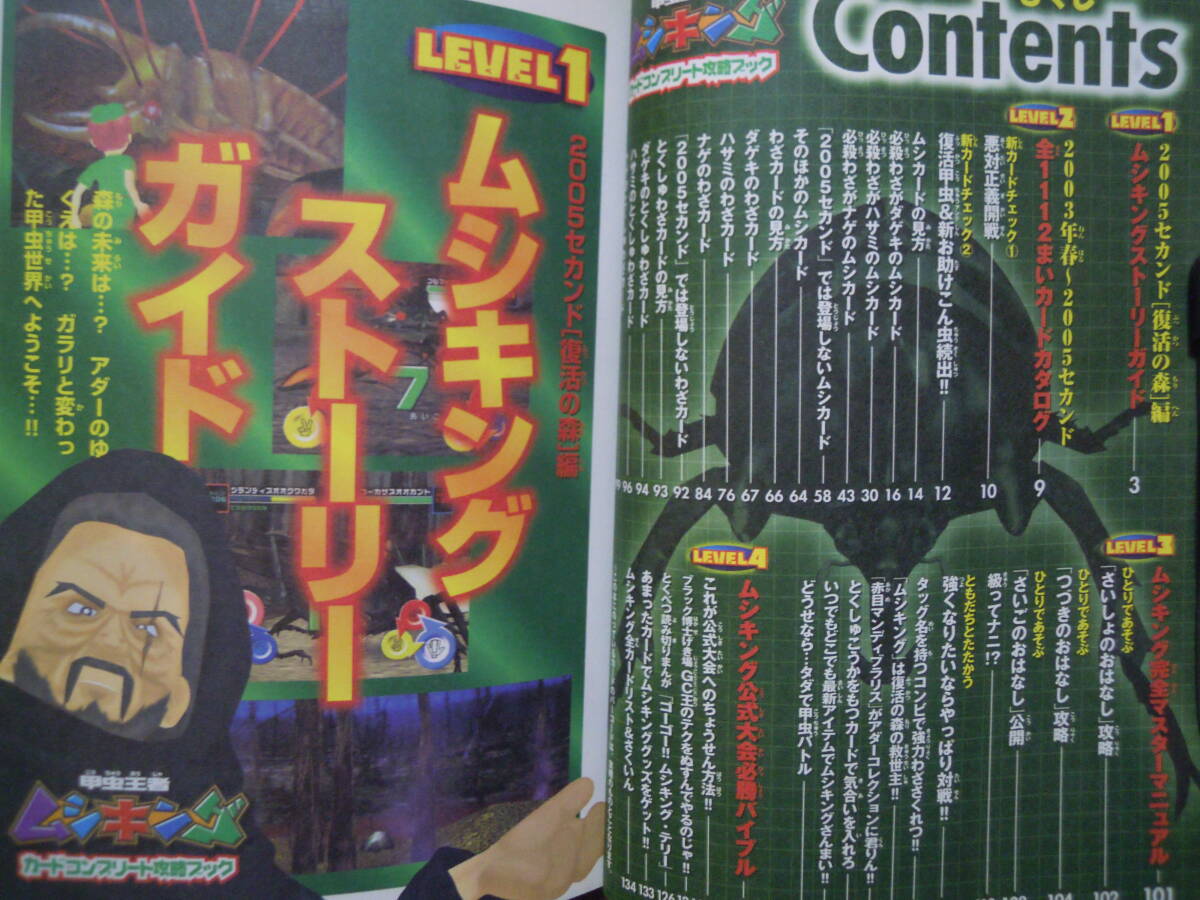 ムシキング 雑誌カード コンプリート 甲虫王者ムシキング~カードコンプリート攻略ブック キッズポケット