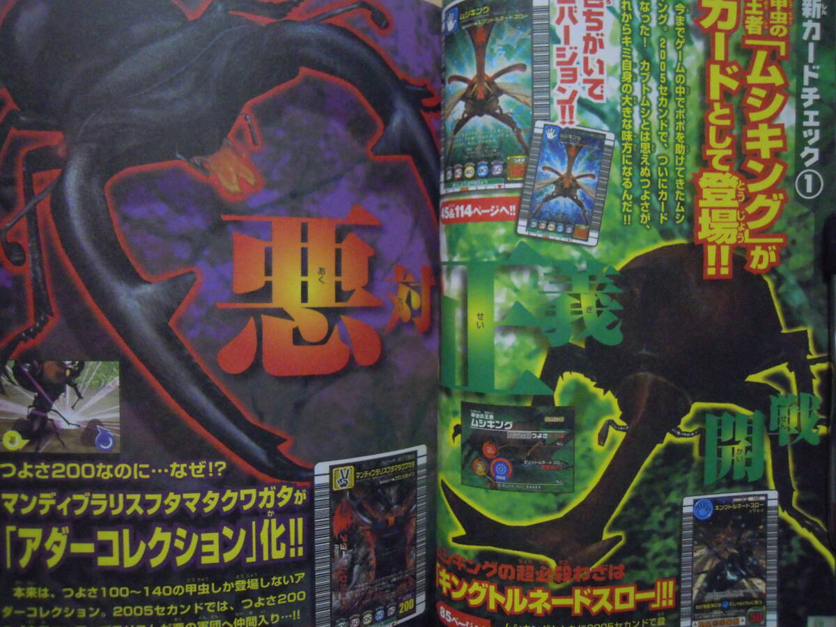 ムシキング 雑誌カード コンプリート 甲虫王者ムシキング~カードコンプリート攻略ブック(キッズポケット