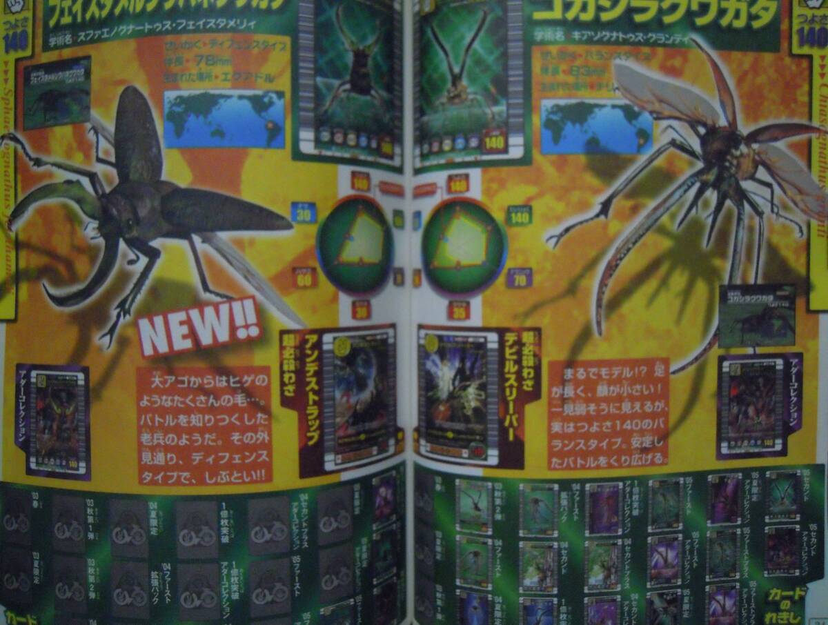 甲虫王者ムシキング~カードコンプリート攻略ブック キッズポケット