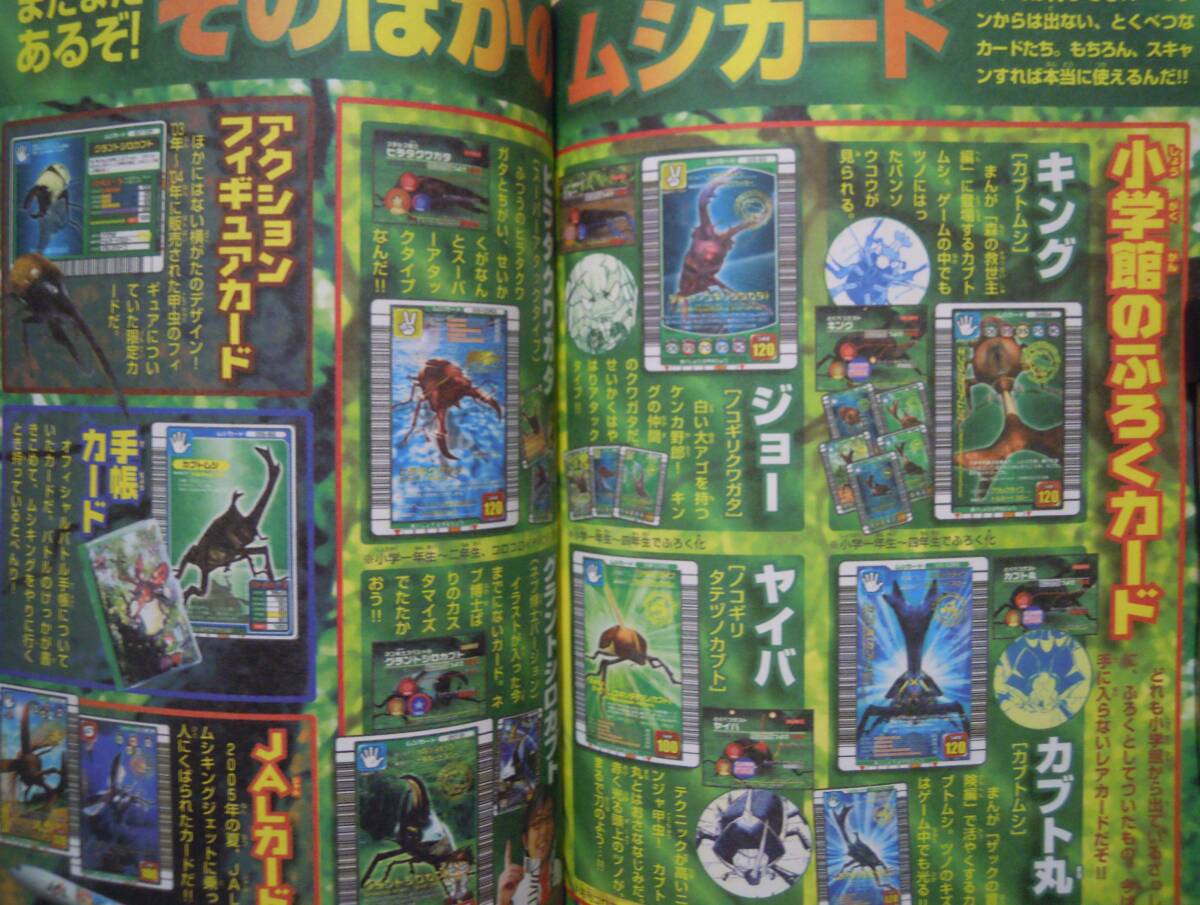 甲虫王者ムシキング~カードコンプリート攻略ブック(キッズポケット