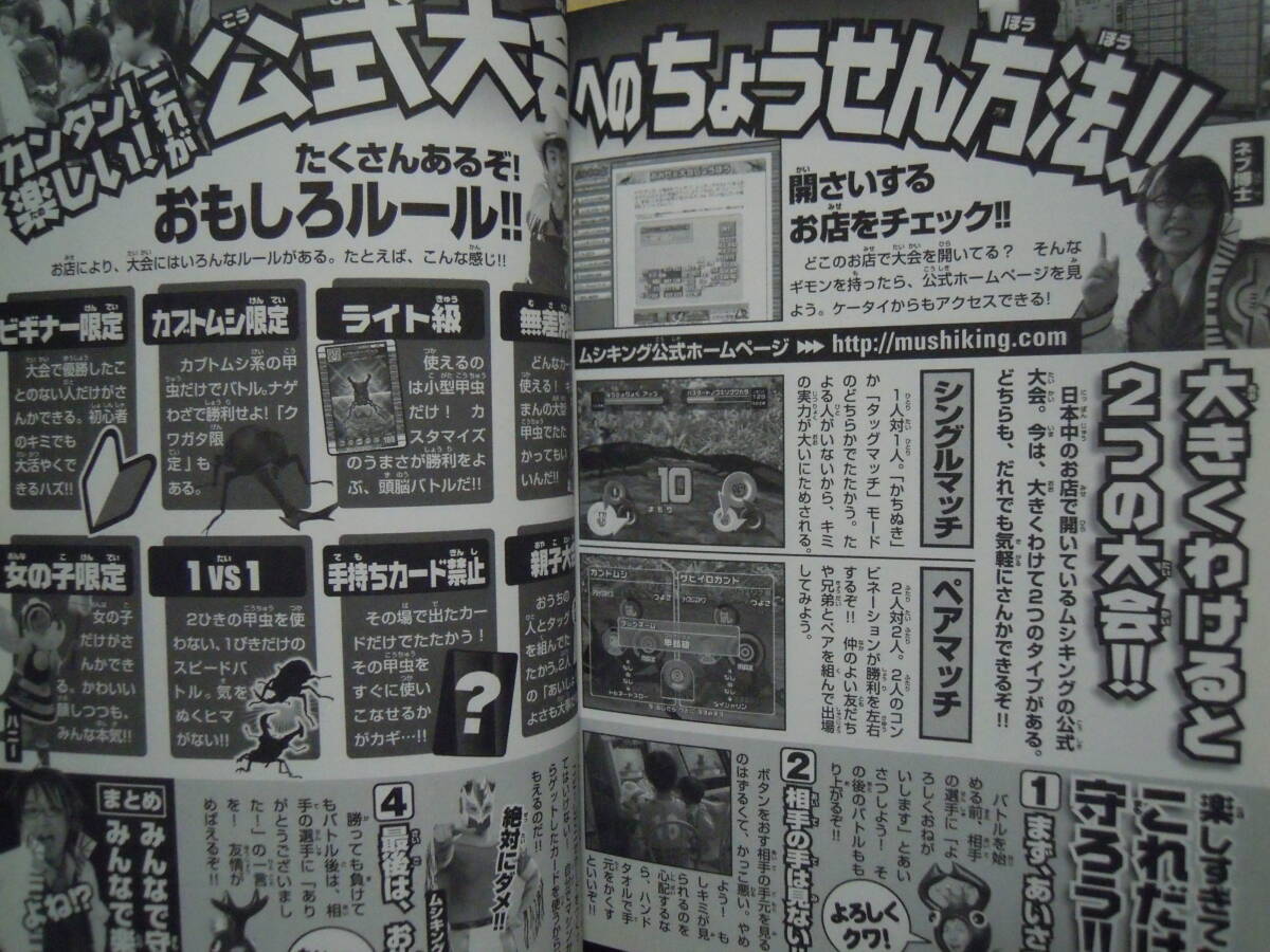 甲虫王者ムシキング~カードコンプリート攻略ブック キッズポケット