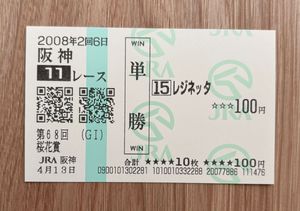 単勝馬券のYahoo!オークション(旧ヤフオク!)の相場・価格を見る｜Yahoo