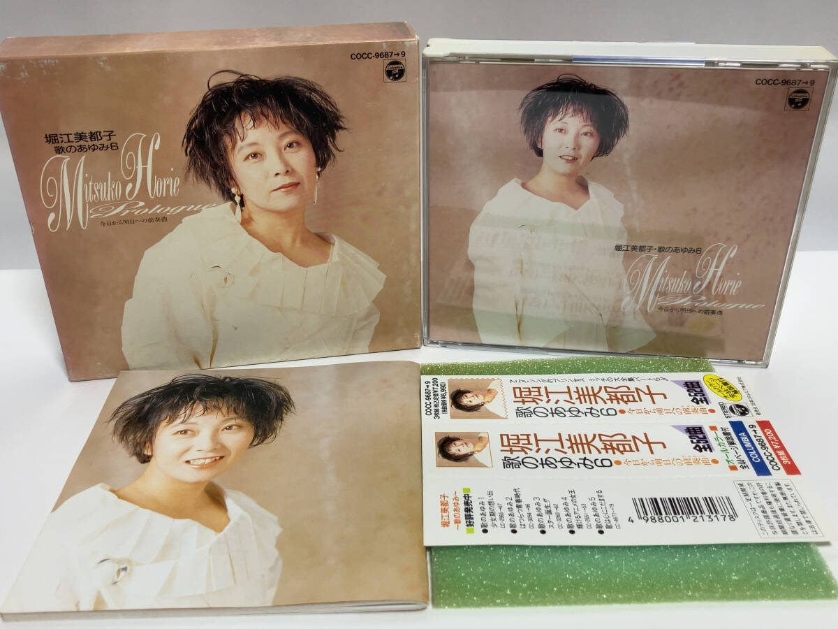 堀江美都子 歌のあゆみ 1〜6 EMOTION IMAGE ほぼコンプリート