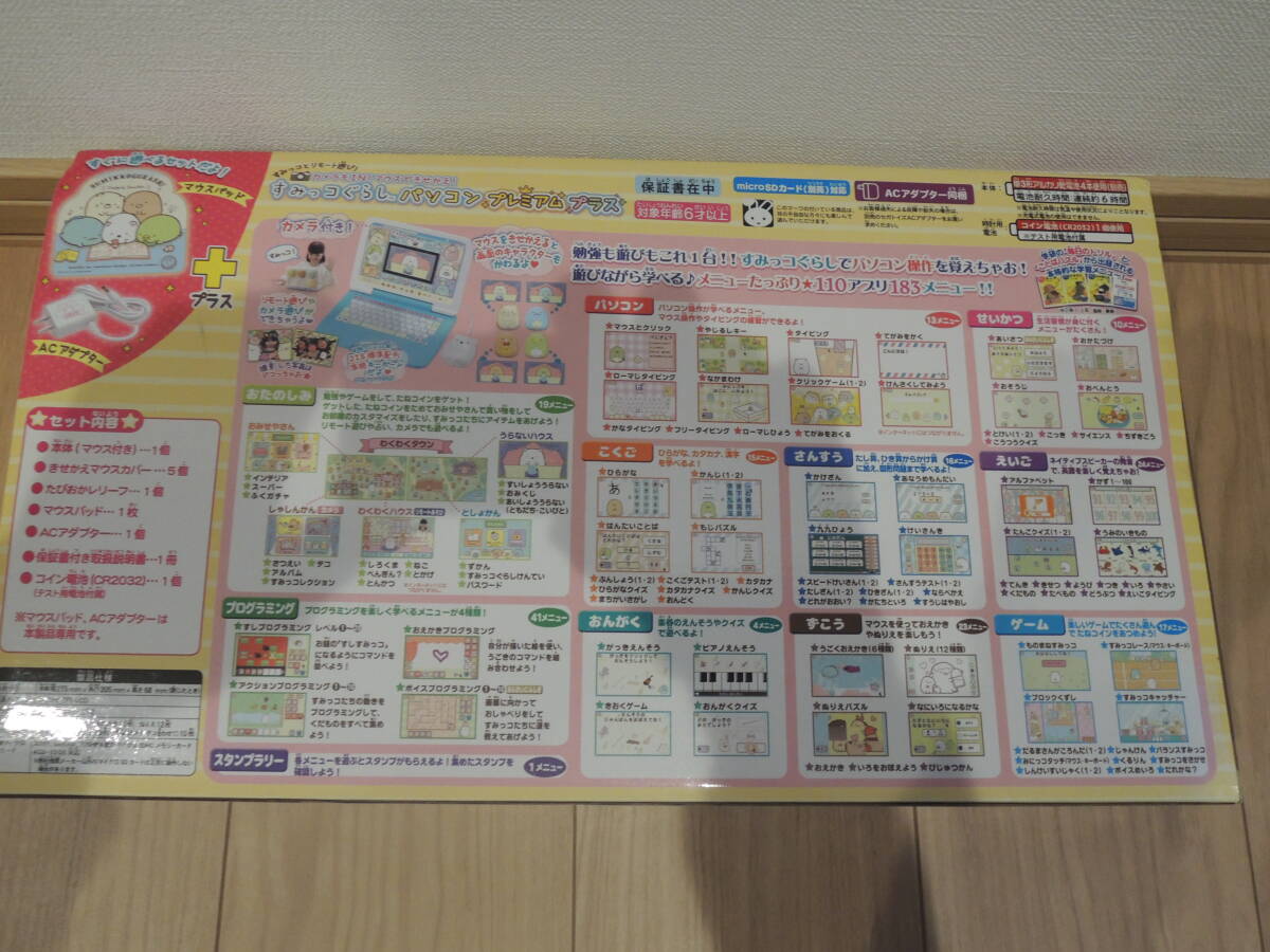 すみっコぐらし　パソコン　プレミアムプラス_5