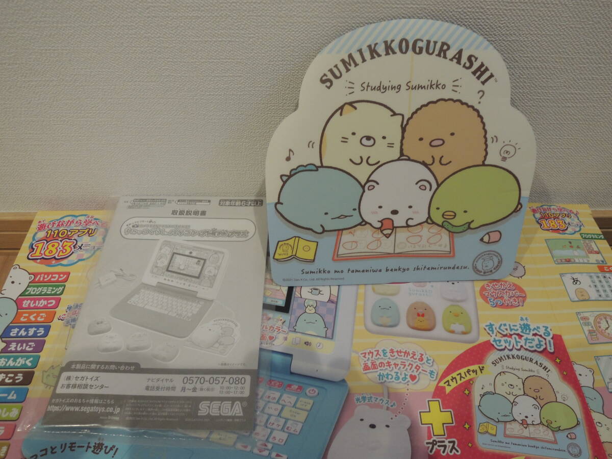 すみっコぐらし　パソコン　プレミアムプラス_7