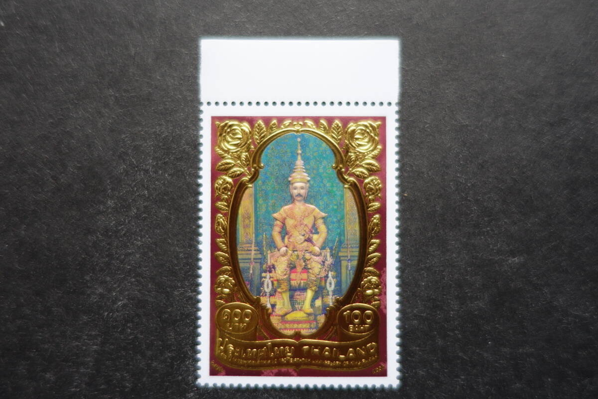 タイ切手タイランド切手ラーマv切手 外国切手： タイ切手 「ラーマ5世誕生150年」エンボス加工・高額面 1