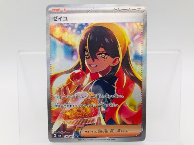 135☆BC227/中古品/ポケカ/ポケモンカードゲーム ゼイユ【SAR】 130
