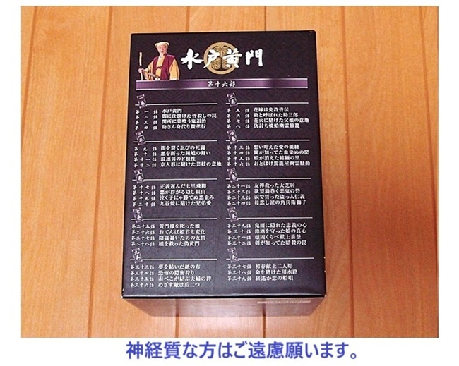 水戸黄門 DVD-BOX 第十六部 4988064626496 西村晃 里見浩太朗 伊吹吾朗