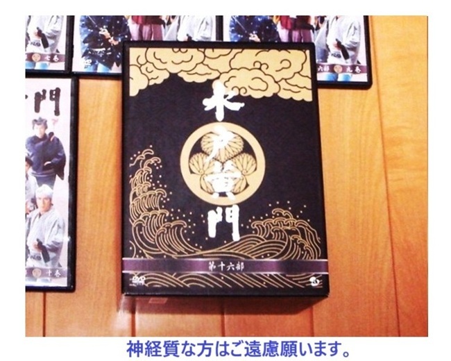 水戸黄門 DVD-BOX 第十六部 4988064626496 西村晃 里見浩太朗 伊吹吾朗