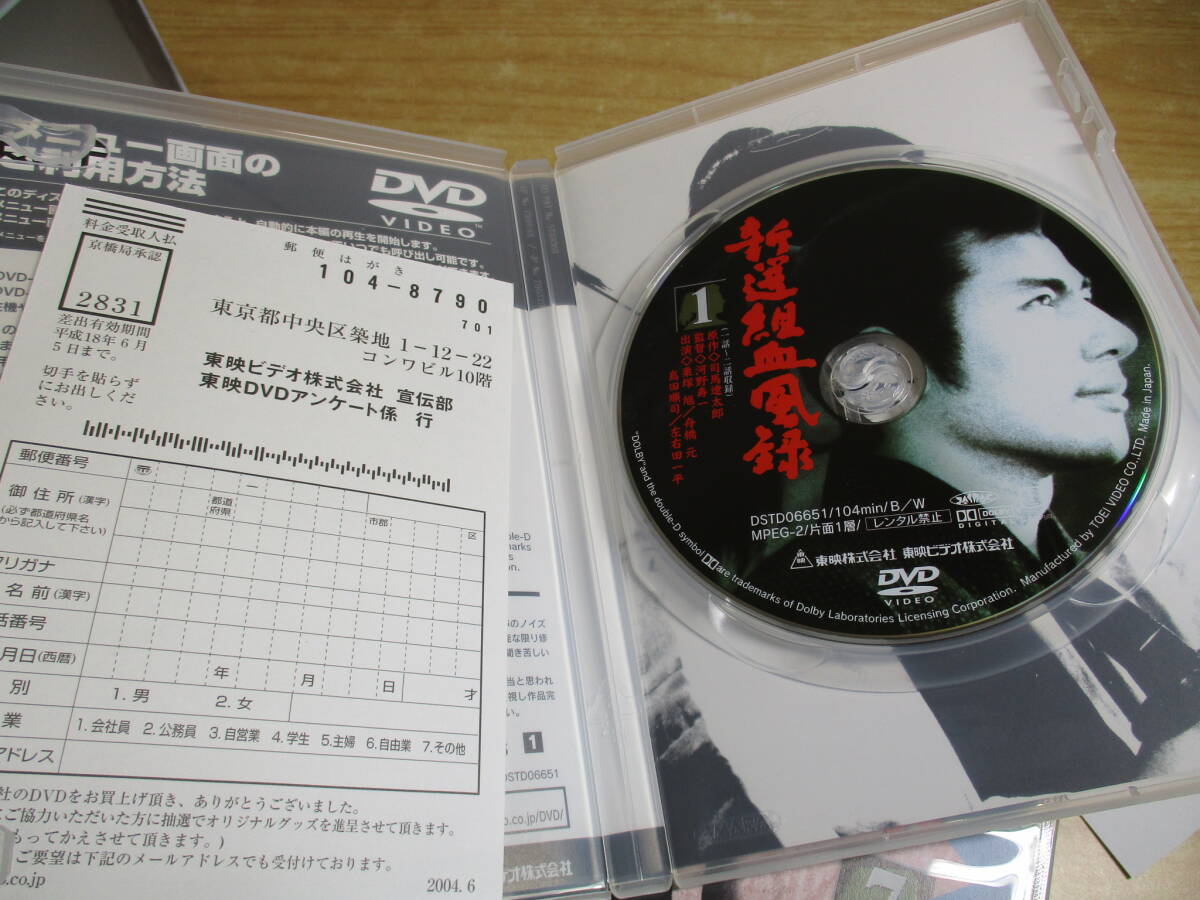 2C1-4「新選組血風録 1 DVD-BOX 全7巻 初回生産限定」シリーズ全巻収納