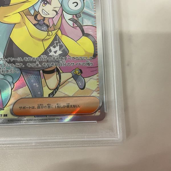 1円〜 PSA10 ポケモンカード ポケカ SV2D 091/071 SR ナンジャモ