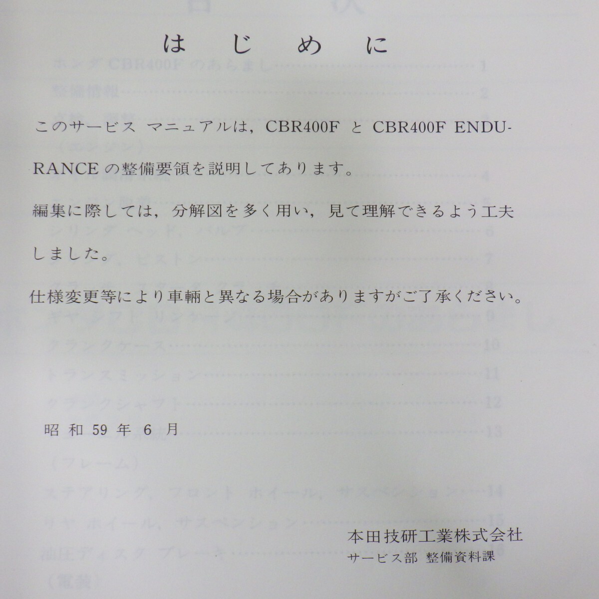 ホンダ 「CBR400F/CBR400F ENDURANCE エンデュランス」 サービス