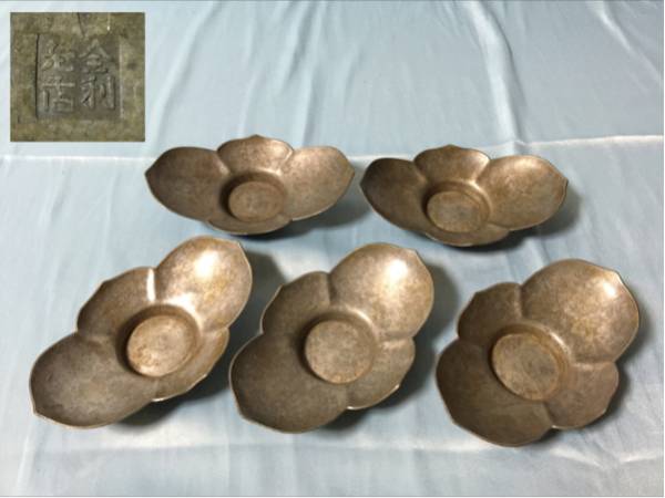 古錫 茶托 中国 金利老店 五客 526g 金属工芸 工芸品 【公式通販】