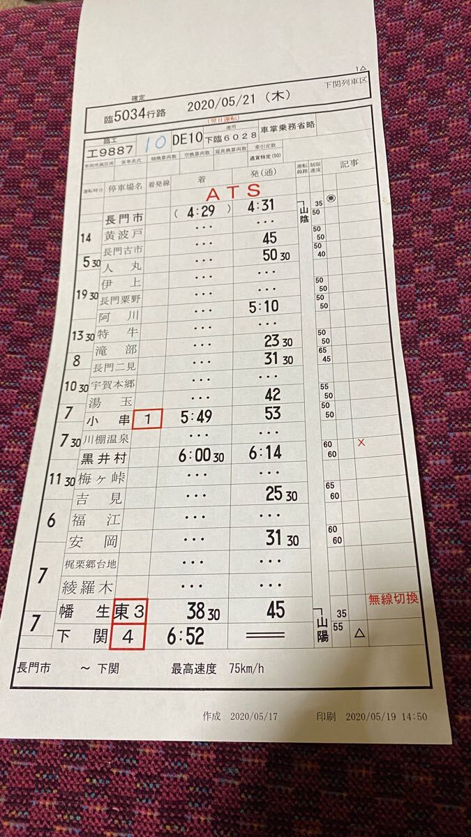 に*し様 年末オークション開催中！！　JR西日本管内用運転時刻表ケース(５枚セッ JR西日本 下関列車区 スタフ 運転時刻表 運転士時刻表(廃品、放出品